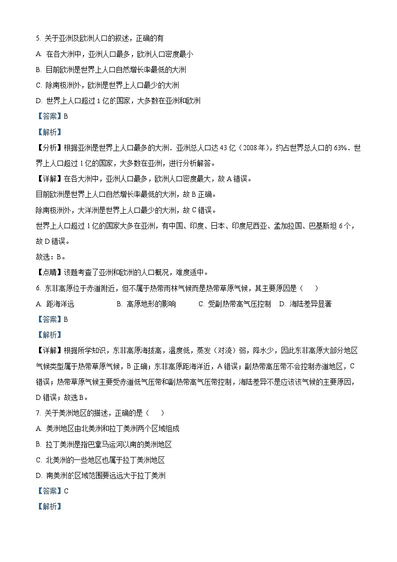 精品解析:山西省大同市平城区两校联考2023-2024学年七年级下学期开学地理试题(解析版)第2页