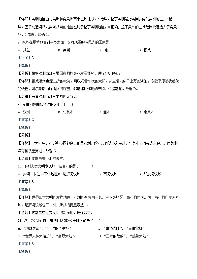 精品解析:山西省大同市平城区两校联考2023-2024学年七年级下学期开学地理试题(解析版)第3页