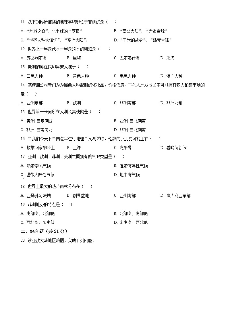 精品解析:山西省大同市平城区两校联考2023-2024学年七年级下学期开学地理试题(原卷版)第2页
