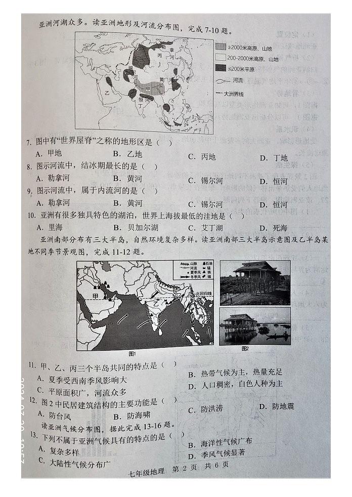 山東省濟(jì)寧市金鄉(xiāng)縣2023-2024學(xué)年七年級下學(xué)期3月月考地理試題(圖片版無答案)第2頁