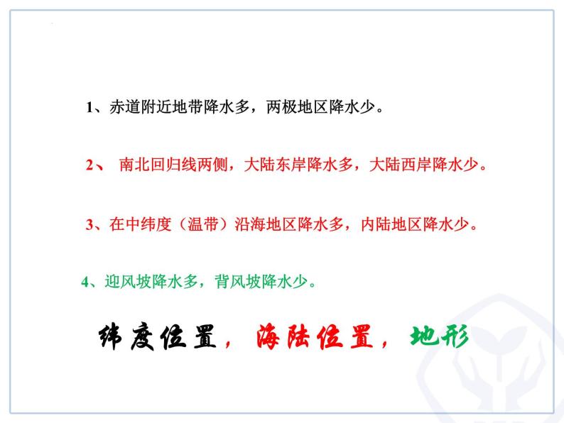 3.4世界的气候4课件2023-2024学年七年级地理上册人教版07