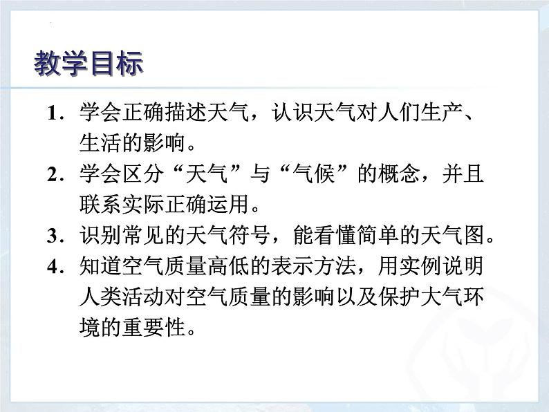 3.1多变的天气课件2023-2024学年七年级地理上册人教版第2页