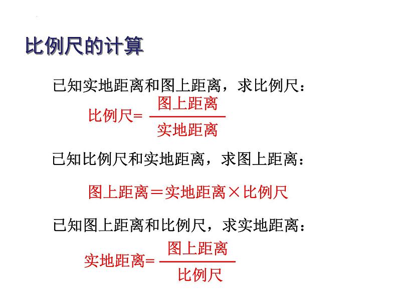 1.3地图的阅读课件2023-2024学年七年级地理上册人教版第5页