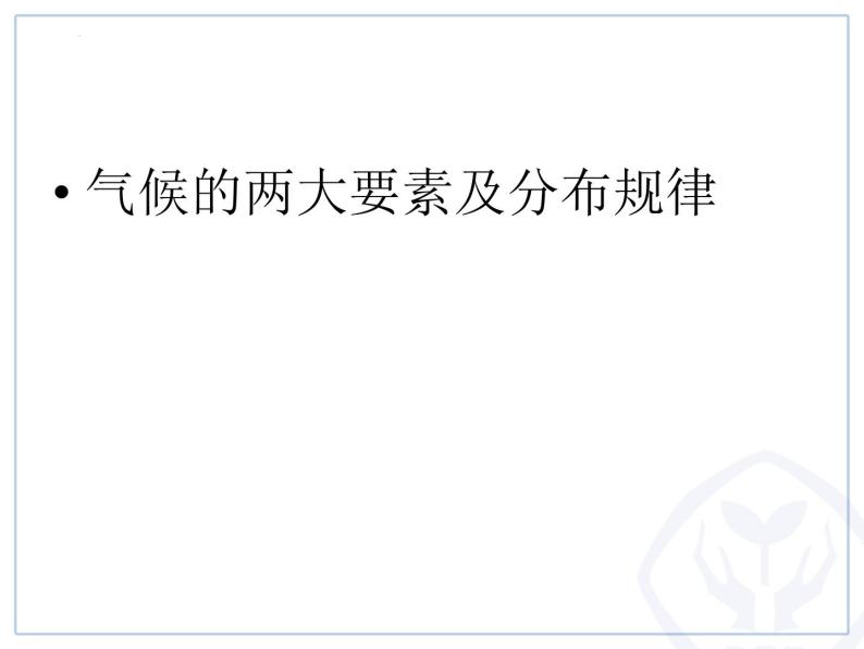 +3.4世界的气候2课件2023-2024学年七年级地理上册人教版03