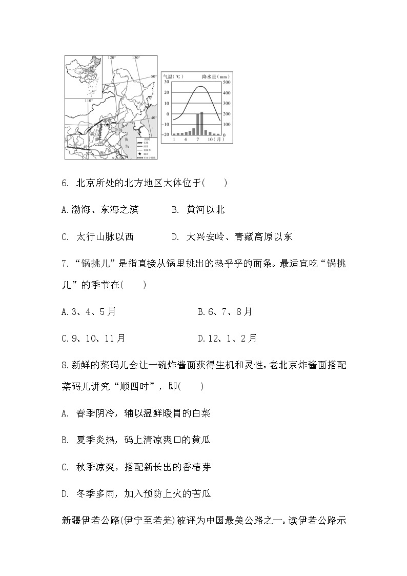 2022-2023学年人教版八年级下册地理期末测试卷03