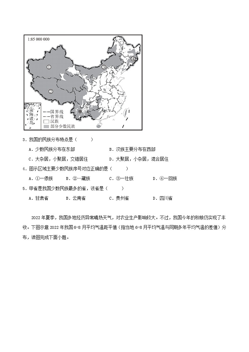 2022-2023学年福建省厦门市八年级上学期期末地理试题及答案02