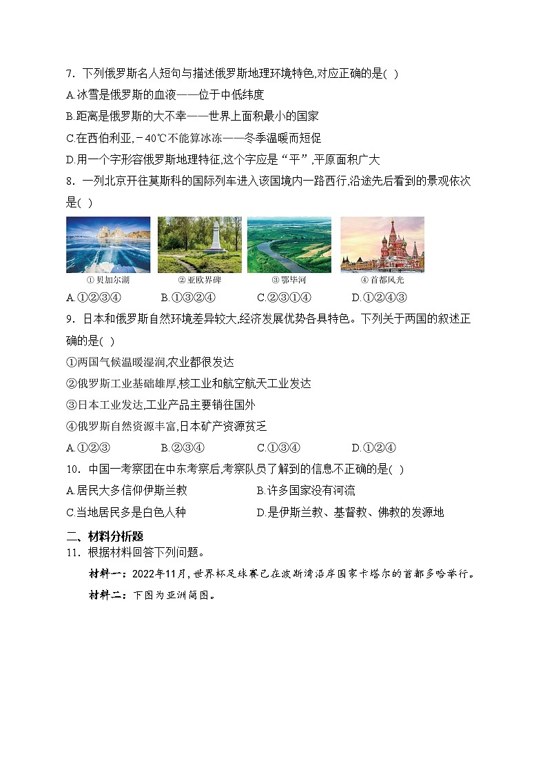 湖北省鄂州市鄂城区2022-2023学年七年级下学期期中质量监测地理试卷(含答案)第2页