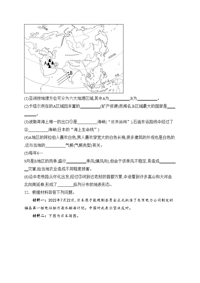 湖北省鄂州市鄂城区2022-2023学年七年级下学期期中质量监测地理试卷(含答案)第3页