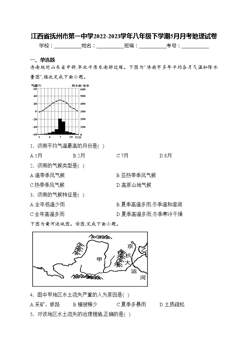 江西省抚州市第一中学2022-2023学年八年级下学期5月月考地理试卷(含答案)