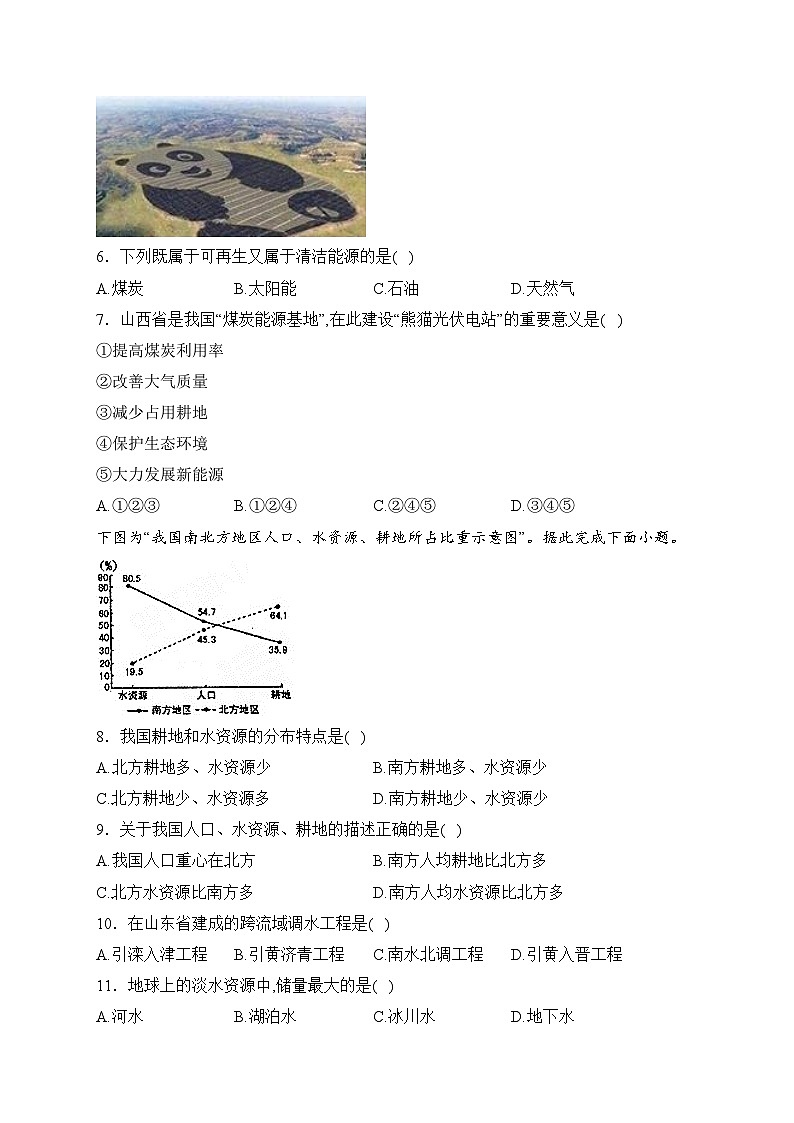 山西省朔州市怀仁市2023-2024学年八年级上学期期末调研测试地理试卷(含答案)第2页