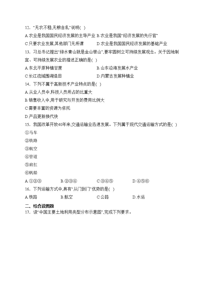 山西省朔州市怀仁市2023-2024学年八年级上学期期末调研测试地理试卷(含答案)第3页