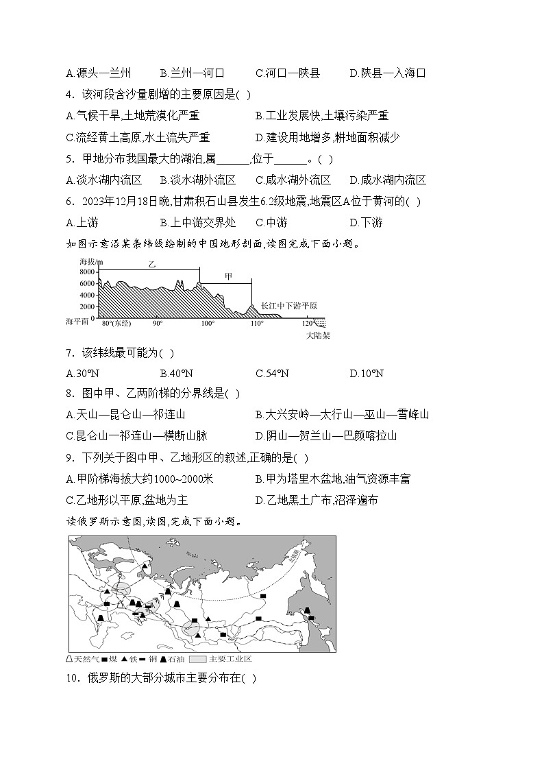 西宁市海湖中学2023-2024学年八年级下学期开学考试地理试卷(含答案)02