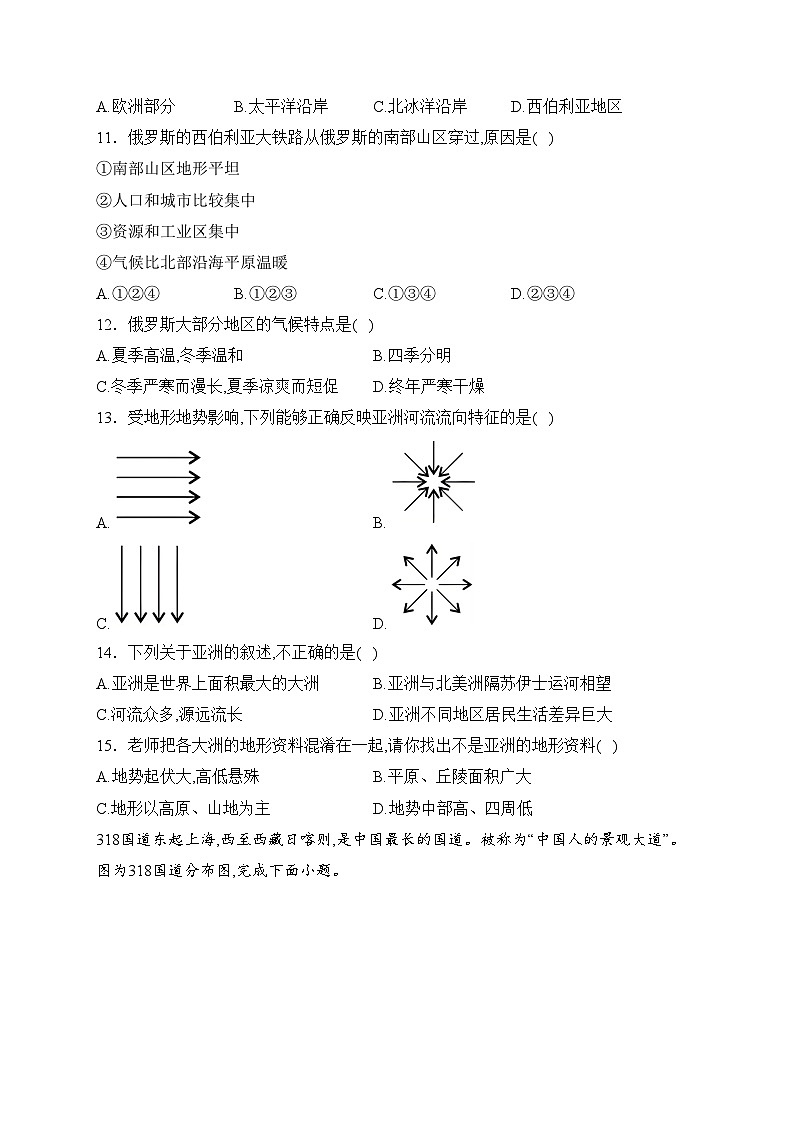 西宁市海湖中学2023-2024学年八年级下学期开学考试地理试卷(含答案)03
