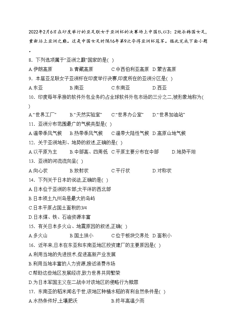 新疆昌吉州玛纳斯县2022-2023学年七年级下学期期中测试地理试卷(含答案)02