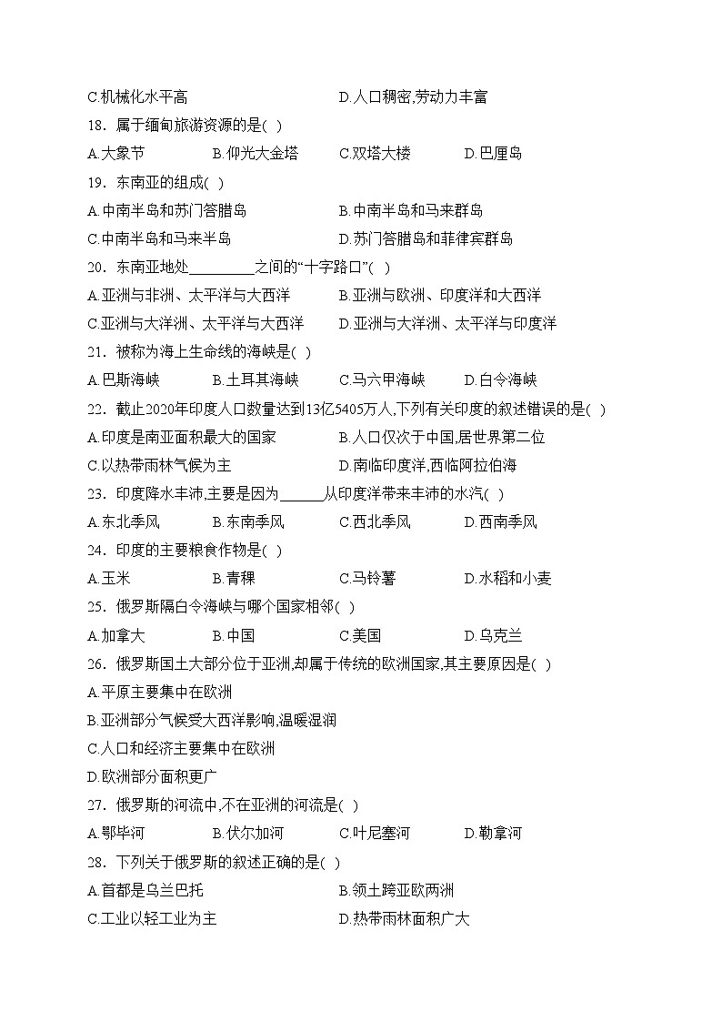 新疆昌吉州玛纳斯县2022-2023学年七年级下学期期中测试地理试卷(含答案)03