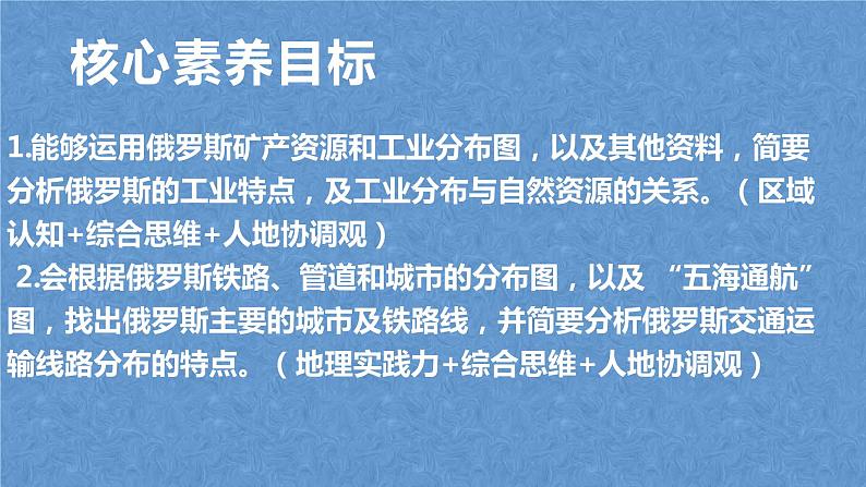 +第七章第四节《俄罗斯》第二课时课件2023-2024学年七年级地理下册人教版第3页