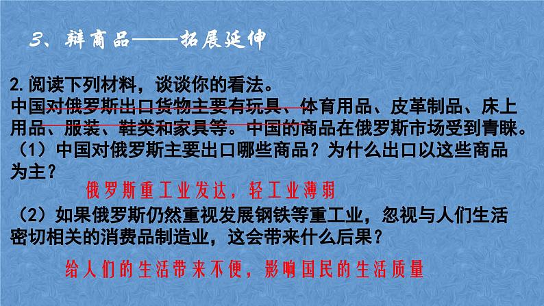 +第七章第四节《俄罗斯》第二课时课件2023-2024学年七年级地理下册人教版第7页