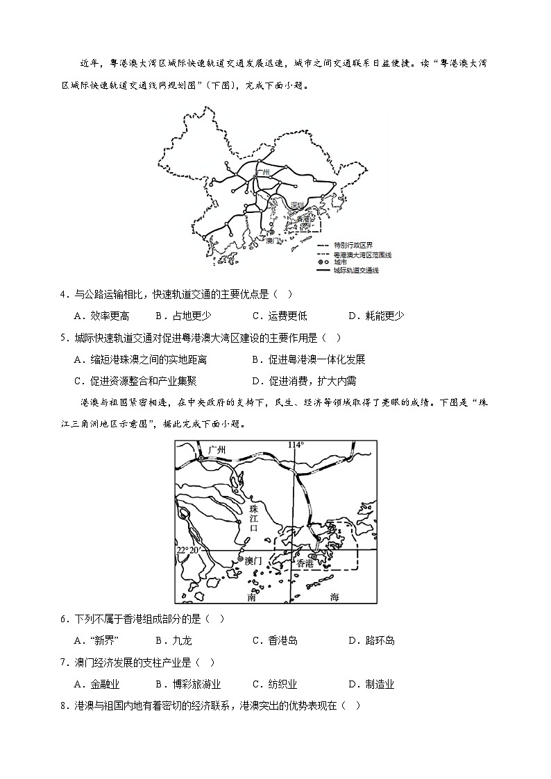 2023-2024学年湘教版八年级下册地理第七章《认识区域:联系与差异》测试卷(含答案解析)第2页