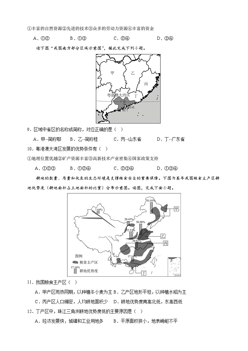 2023-2024学年湘教版八年级下册地理第七章《认识区域:联系与差异》测试卷(含答案解析)第3页