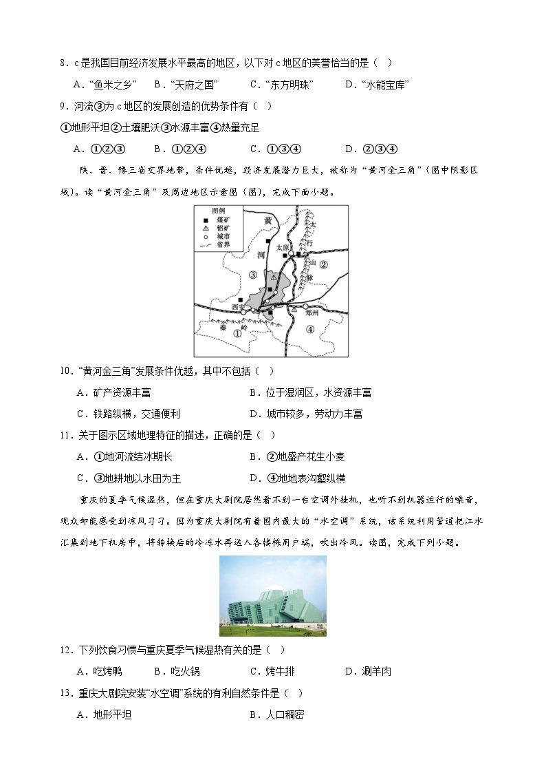 2023-2024学年湘教版八年级下册地理第五章《中国的地域差异》测试卷（含答案解析）03