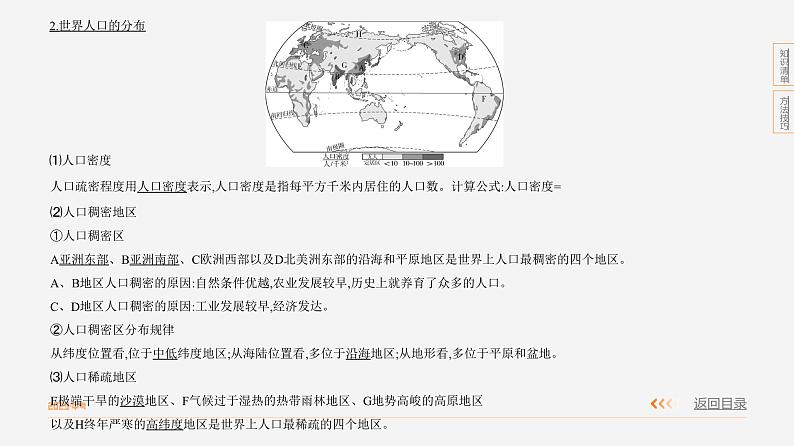 【全套精品专题】初中·地理 复习专题八上第四单元居民与聚落课件精讲03