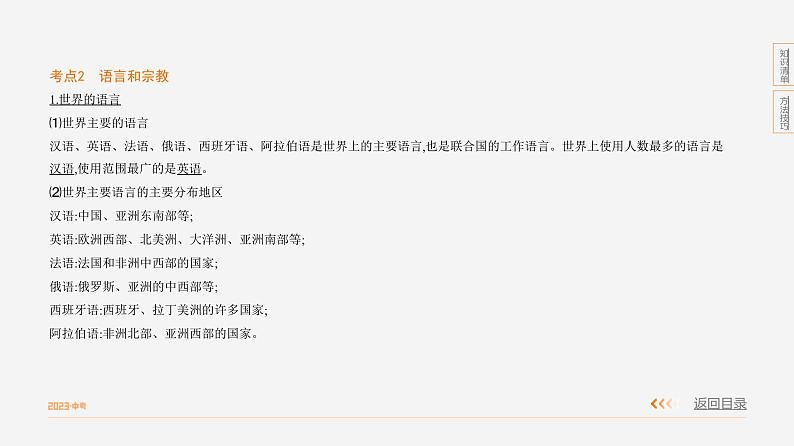 【全套精品专题】初中·地理 复习专题八上第四单元居民与聚落课件精讲06