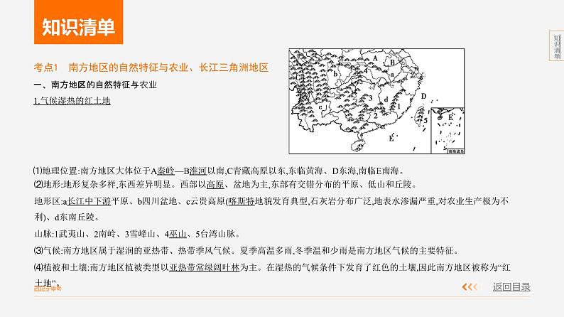 第十七单元 南方地区第1页
