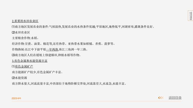 第十七单元 南方地区第2页