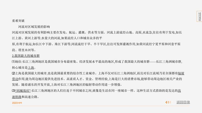 第十七单元 南方地区第4页