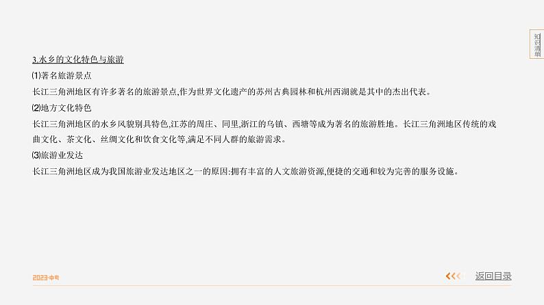 第十七单元 南方地区第5页