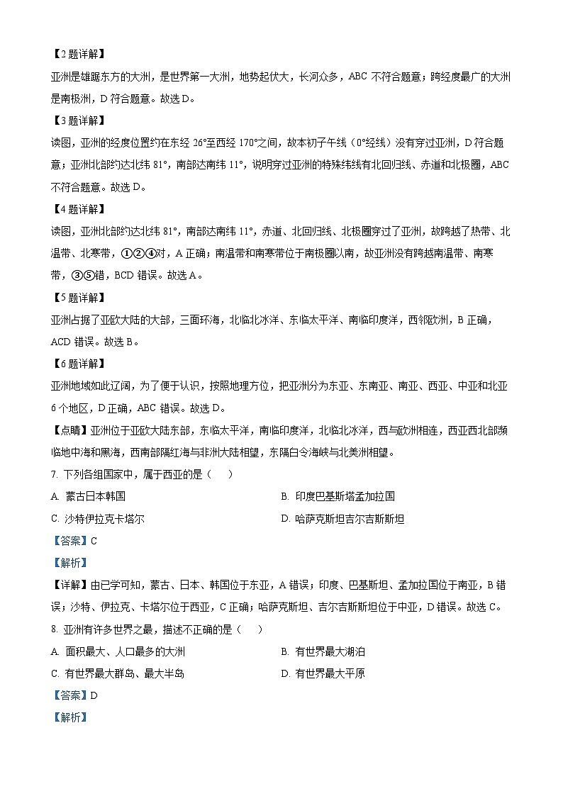 精品解析:广东省 惠州市小金茂峰学校2023-2024学年七年级下学期第一次月考地理试题(解析版)第2页