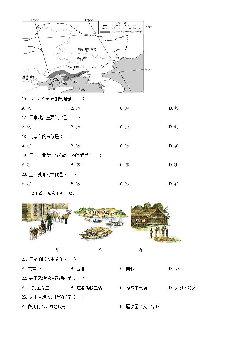 精品解析:广东省 惠州市小金茂峰学校2023-2024学年七年级下学期第一次月考地理试题(原卷版)第3页