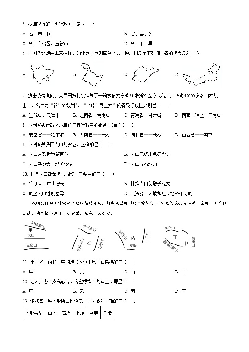 湖南省衡阳市华新实验中学2023-2024学年八年级下学期入学考试地理试题（原卷版+解析版）02