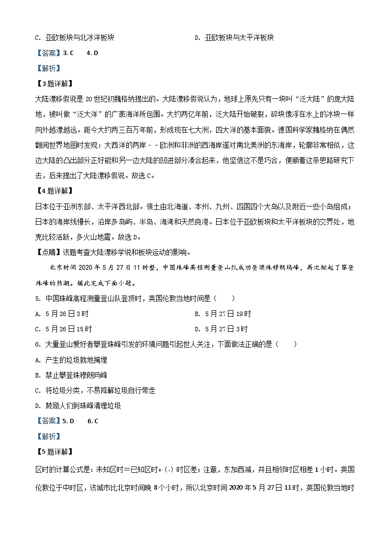 湖北省宜昌市2020年中考地理试题(含解析)02