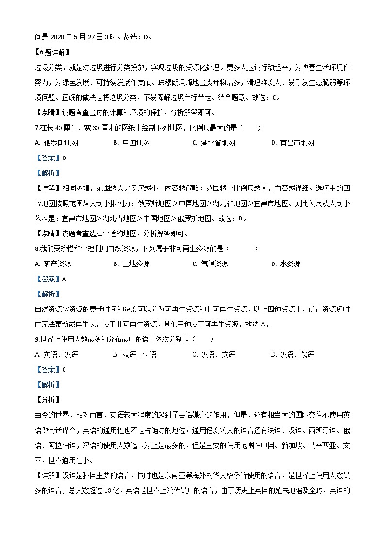 湖北省宜昌市2020年中考地理试题(含解析)03