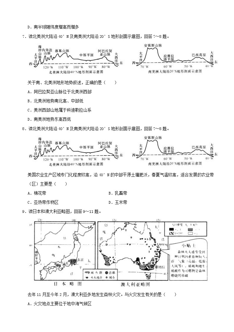 2020湖南省长沙市初中学业水平考试地理试题（含解析）03