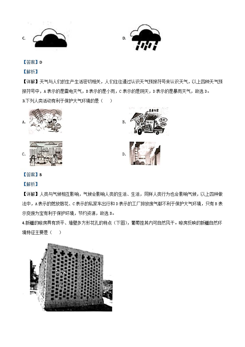云南省昆明市2020年中考地理试题(含解析)02