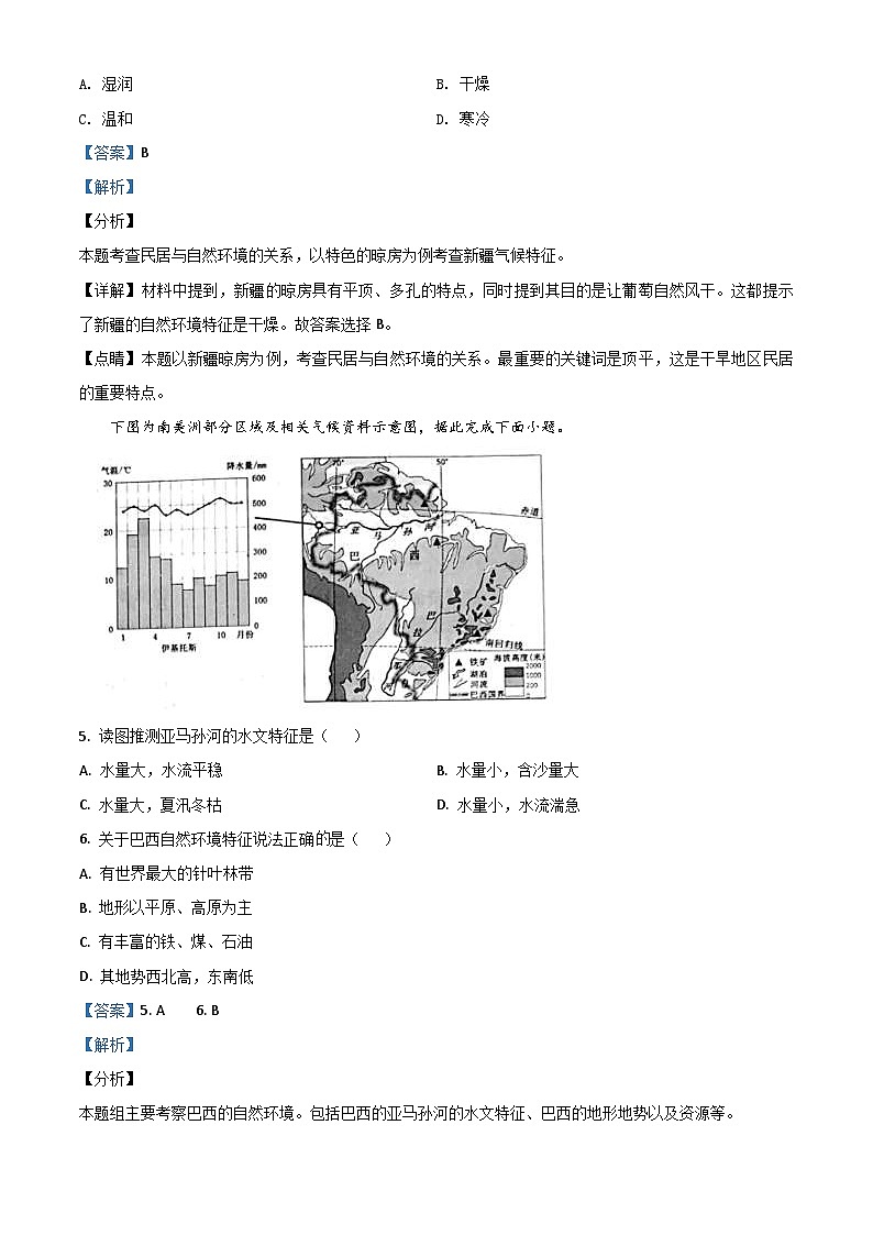 云南省昆明市2020年中考地理试题(含解析)03