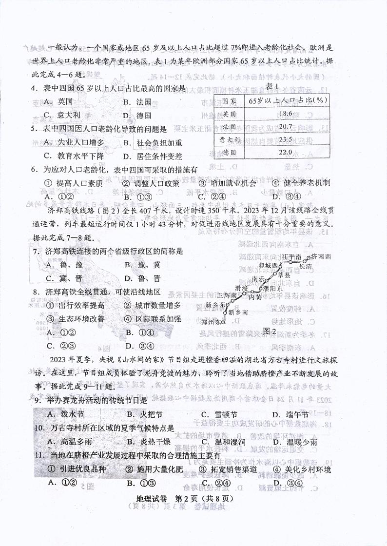 2024年河北省石家庄市中考模拟预测地理试题第2页