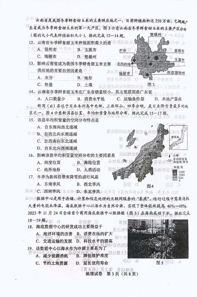 2024年河北省石家庄市中考模拟预测地理试题第3页