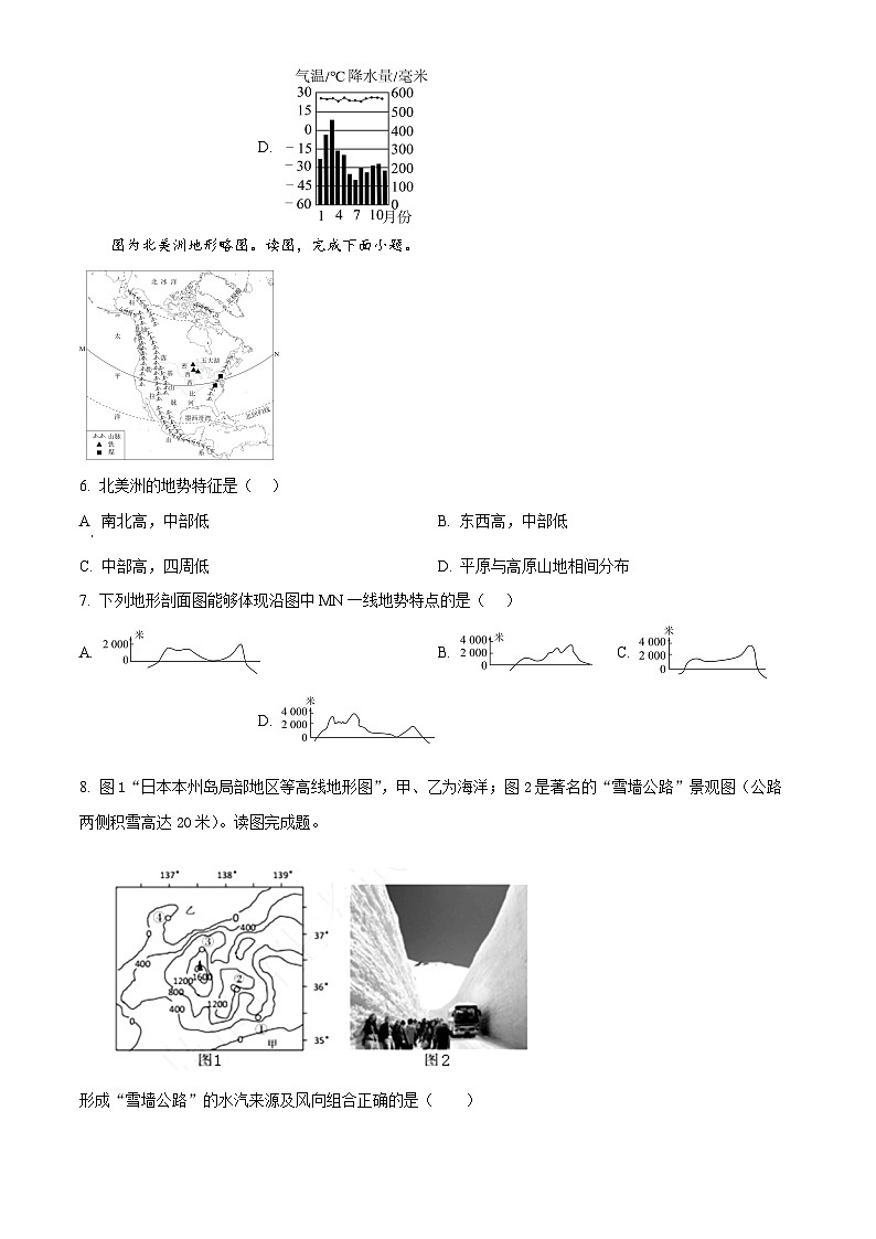 江苏省东台市第五联盟2023-2024学年七年级下学期第一次月考地理试题(原卷版+解析版)02