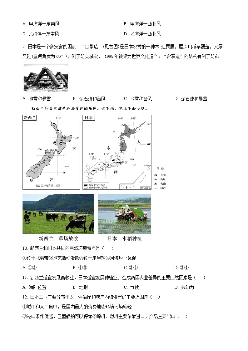 江苏省东台市第五联盟2023-2024学年七年级下学期第一次月考地理试题(原卷版+解析版)03