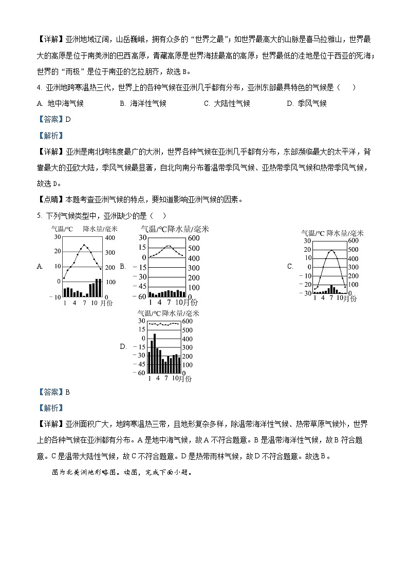 江苏省东台市第五联盟2023-2024学年七年级下学期第一次月考地理试题(原卷版+解析版)02