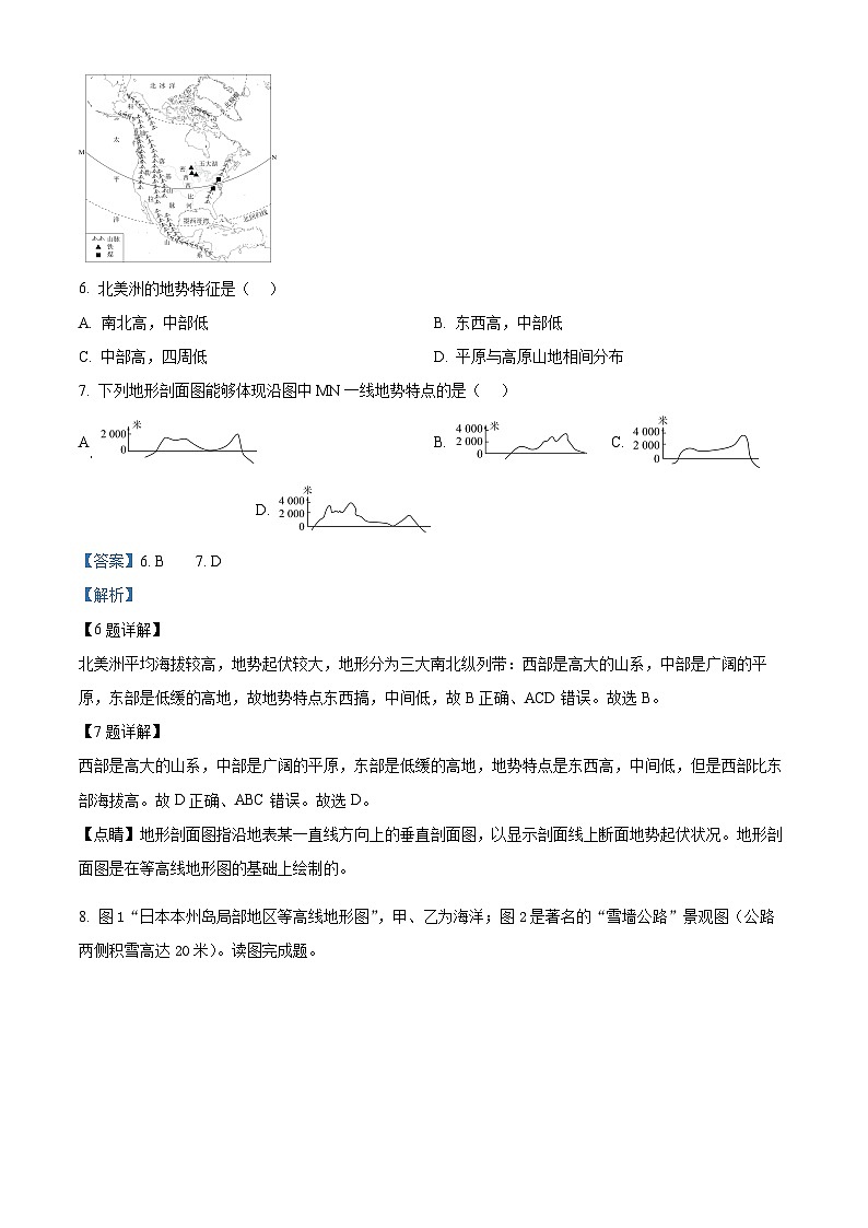 江苏省东台市第五联盟2023-2024学年七年级下学期第一次月考地理试题(原卷版+解析版)03