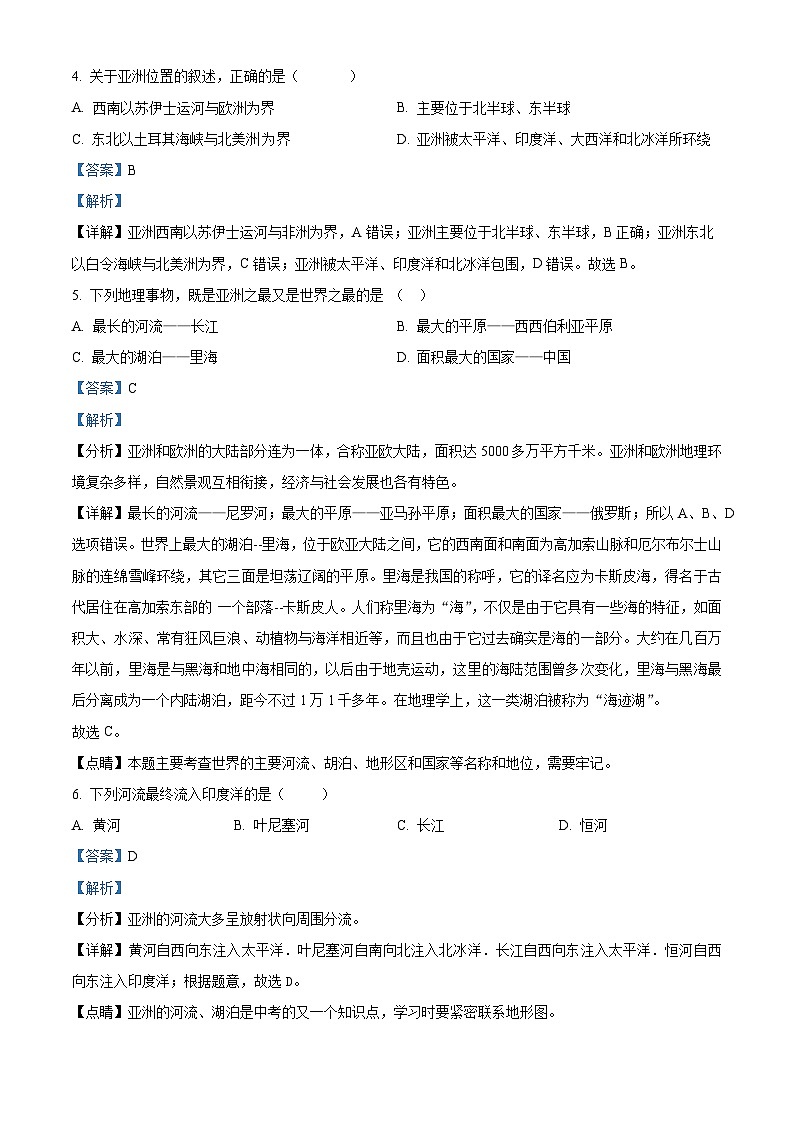 精品解析:江苏省南通市启东市长江中学2023-2024学年七年级下学期3月月考地理试题(解析版)第2页