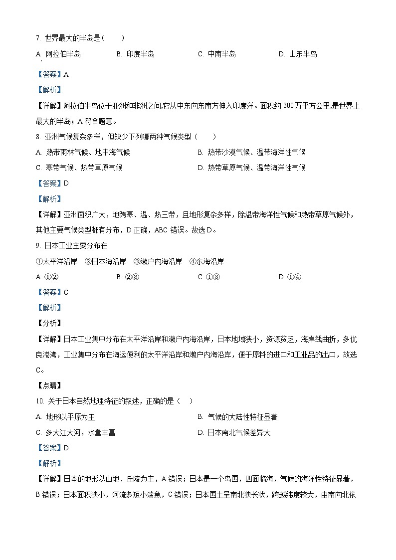 精品解析:江苏省南通市启东市长江中学2023-2024学年七年级下学期3月月考地理试题(解析版)第3页