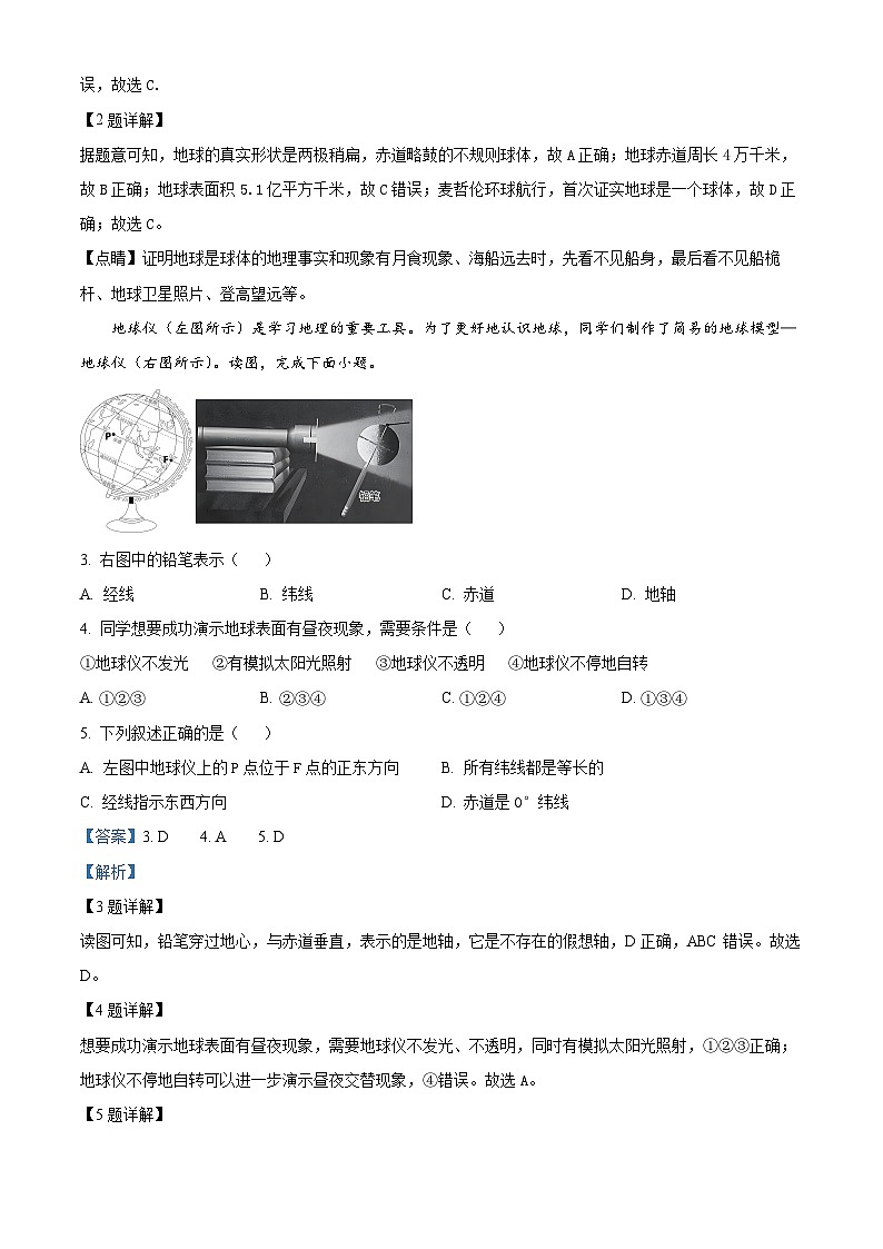 精品解析:云南省文山州麻栗坡县2023~2024学年七年级上学期期末教学质量监测地理试卷(解析版)第2页