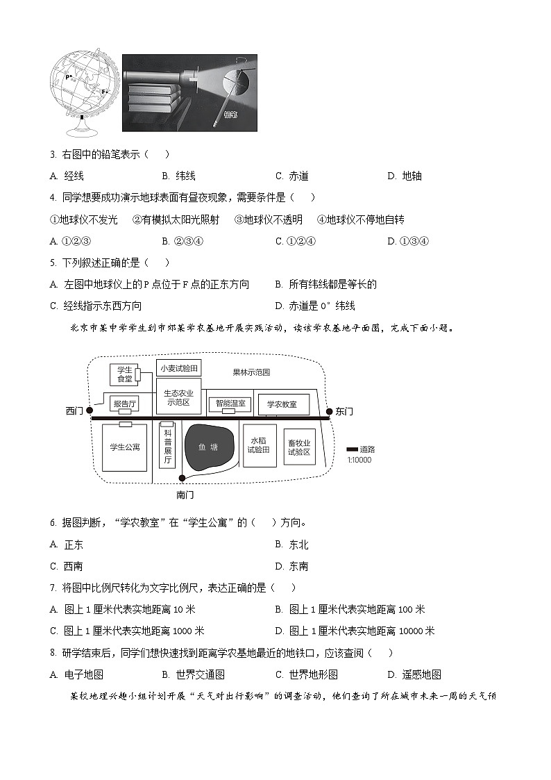 精品解析:云南省文山州麻栗坡县2023~2024学年七年级上学期期末教学质量监测地理试卷(原卷版)第2页