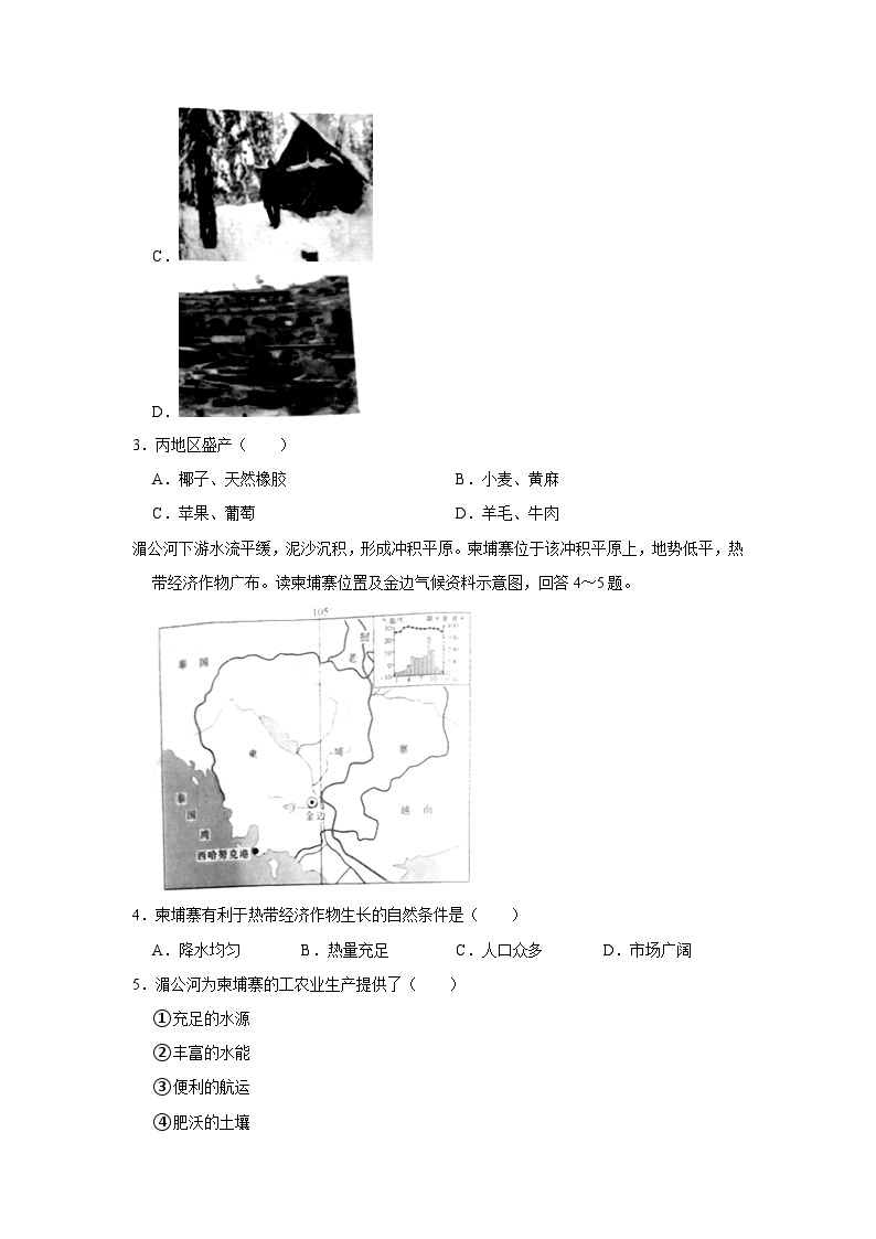 2021-2022学年陕西省商洛市商南县富水中学七年级（下）期末地理试卷02