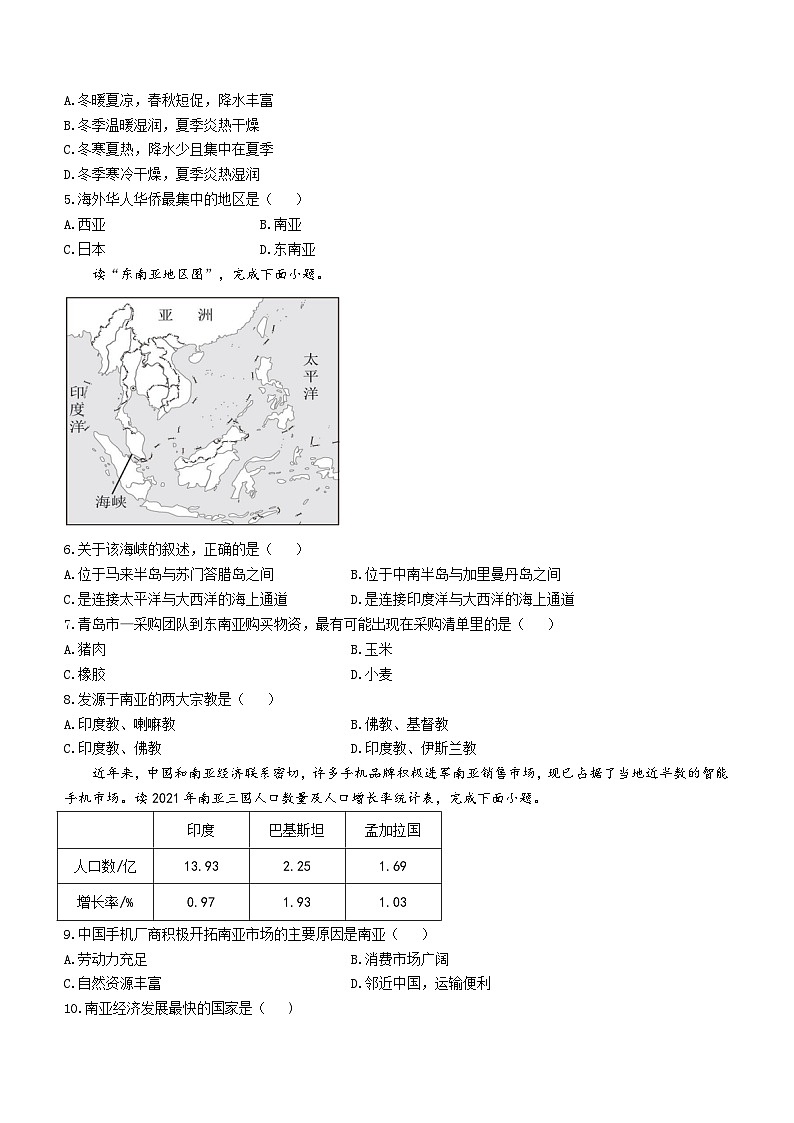 四川省泸州市合江县少岷初中2023-2024学年七年级下学期3月月考地理试题第2页